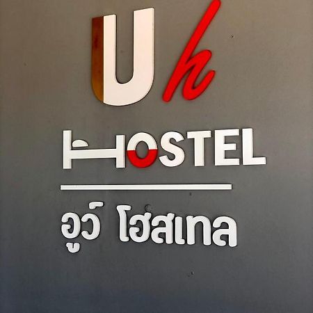 Uh Hostel Bangsaen Exteriör bild